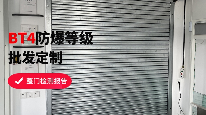 防爆式防火卷簾門該如何挑選？
