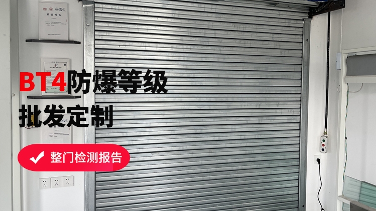 防爆卷簾門有幾種類型？